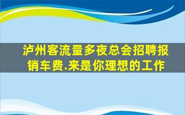 曲靖KTV招聘